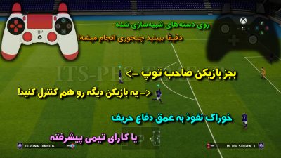 کنترل هم تیمی ها در PES (هر دو حالت Manual و ادونس)